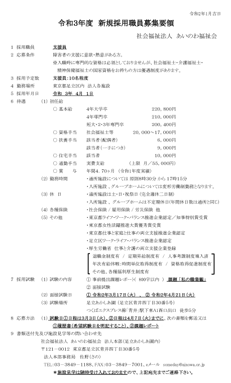 令和3年度 新規採用職員募集要領