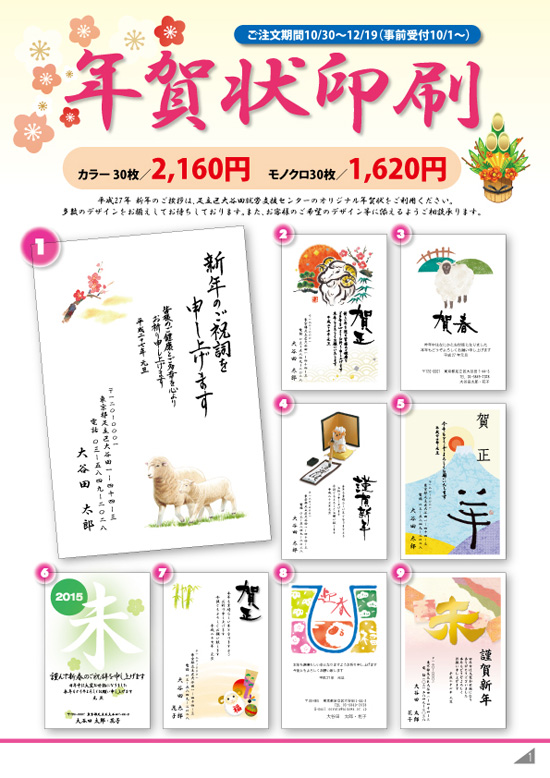平成27年　年賀状印刷
