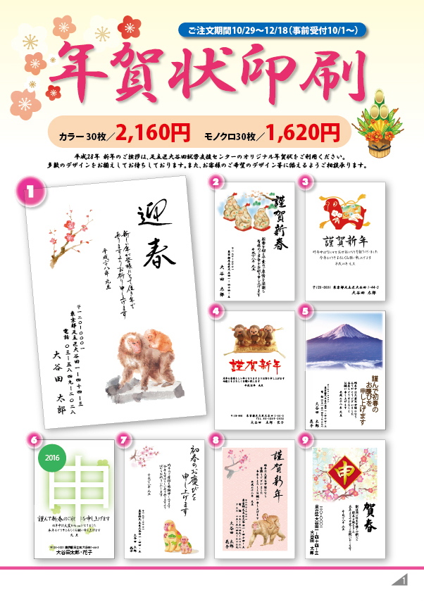 平成28年　年賀状印刷
