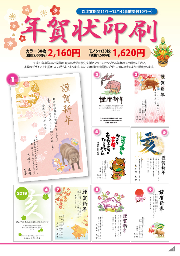 平成30年　年賀状印刷