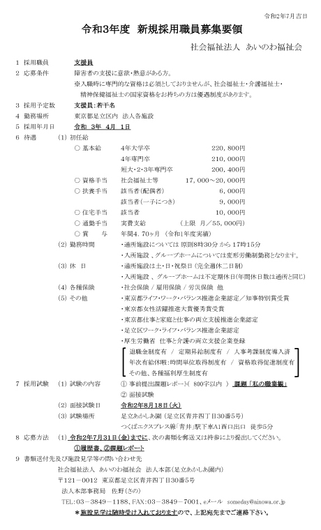 令和3年度 新規採用職員募集要領
